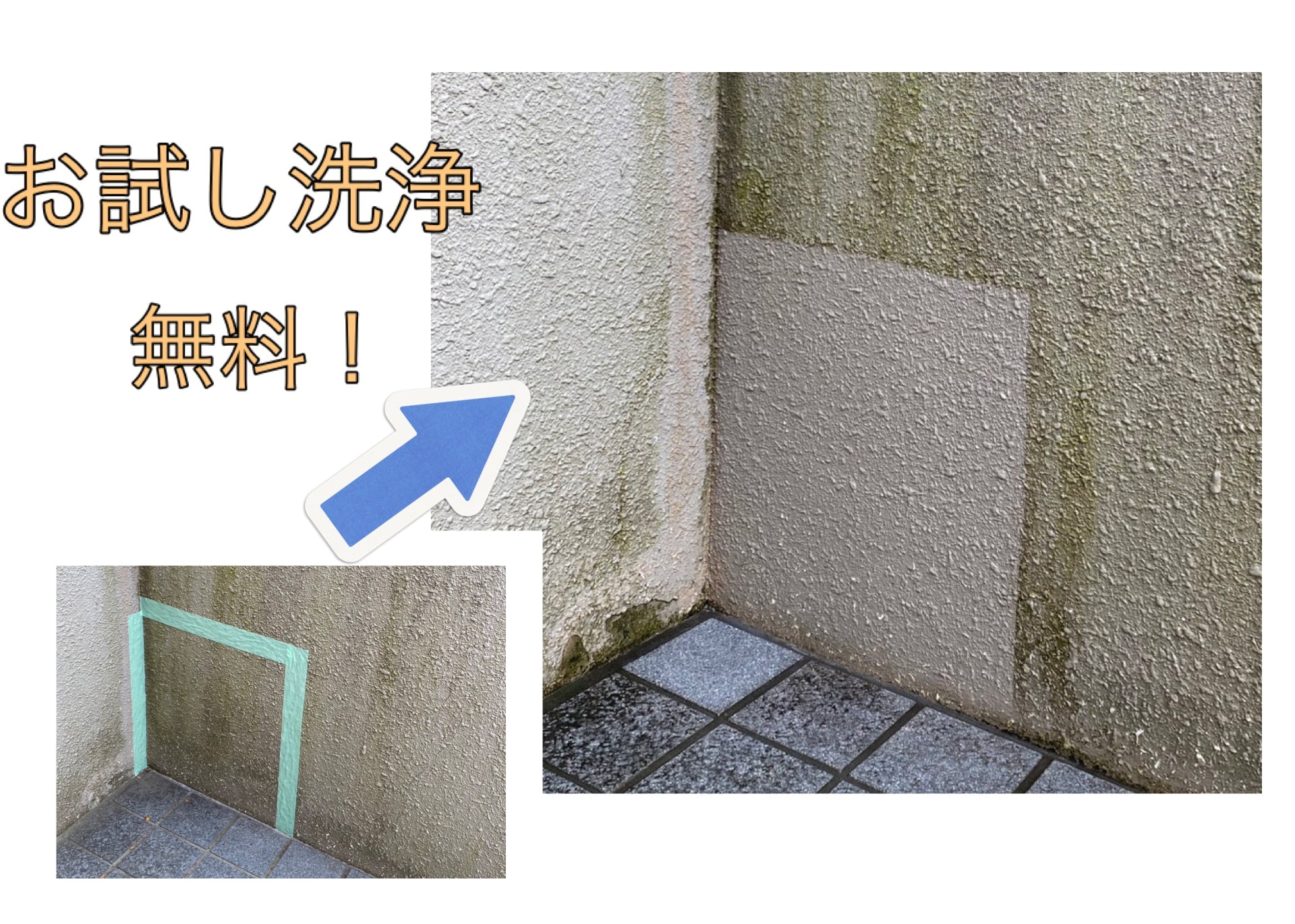 お試し洗浄実施中！！札幌外壁洗浄