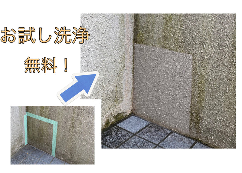 お試し洗浄実施中！！札幌外壁洗浄