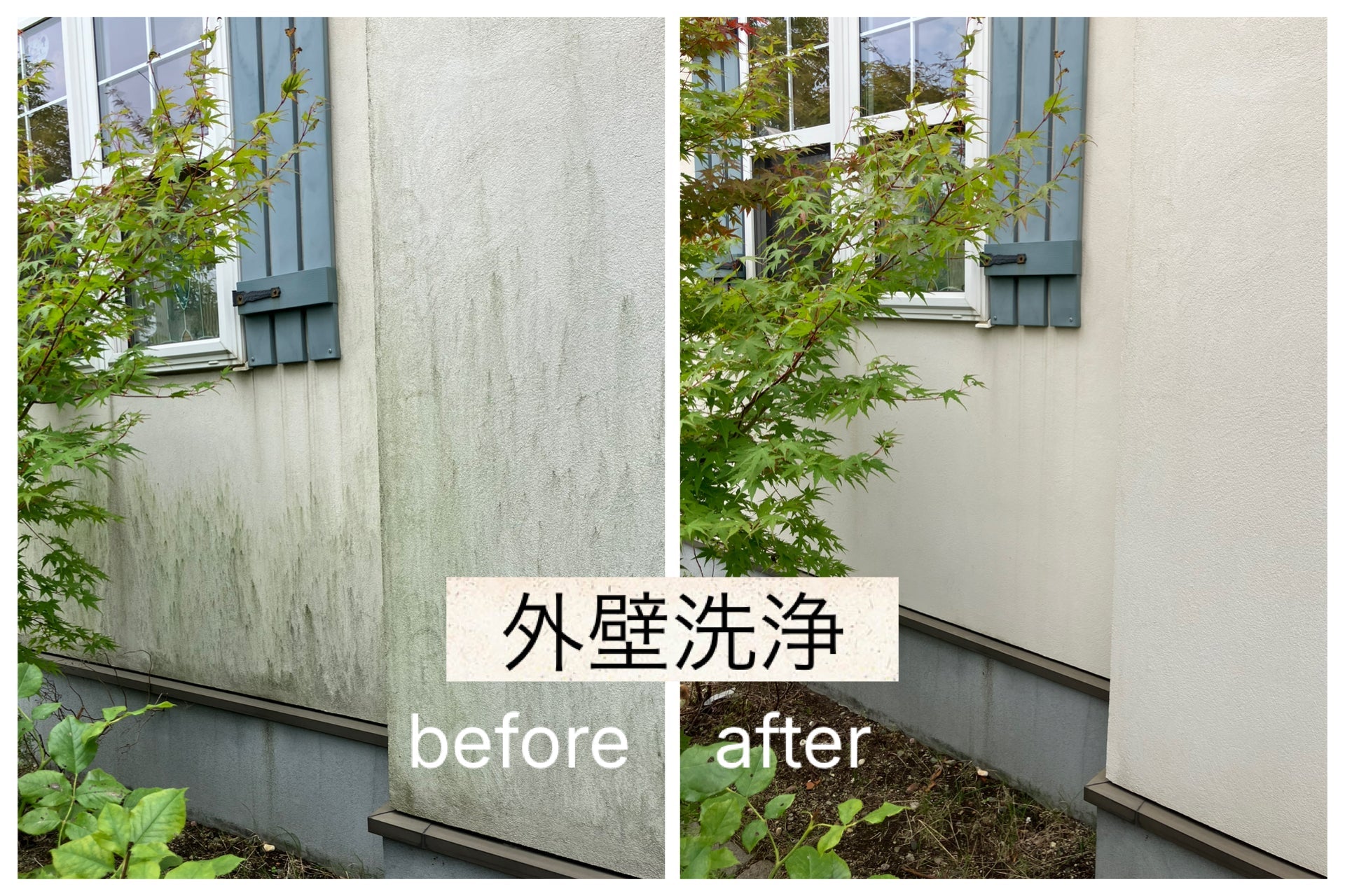 お家の外壁洗浄 洗浄事例】外壁洗浄〜札幌市清田区〜 – 外壁洗浄 煌KIRAMEKI