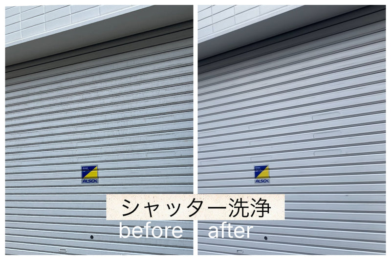 【洗浄事例】シャッター洗浄〜札幌市白石区