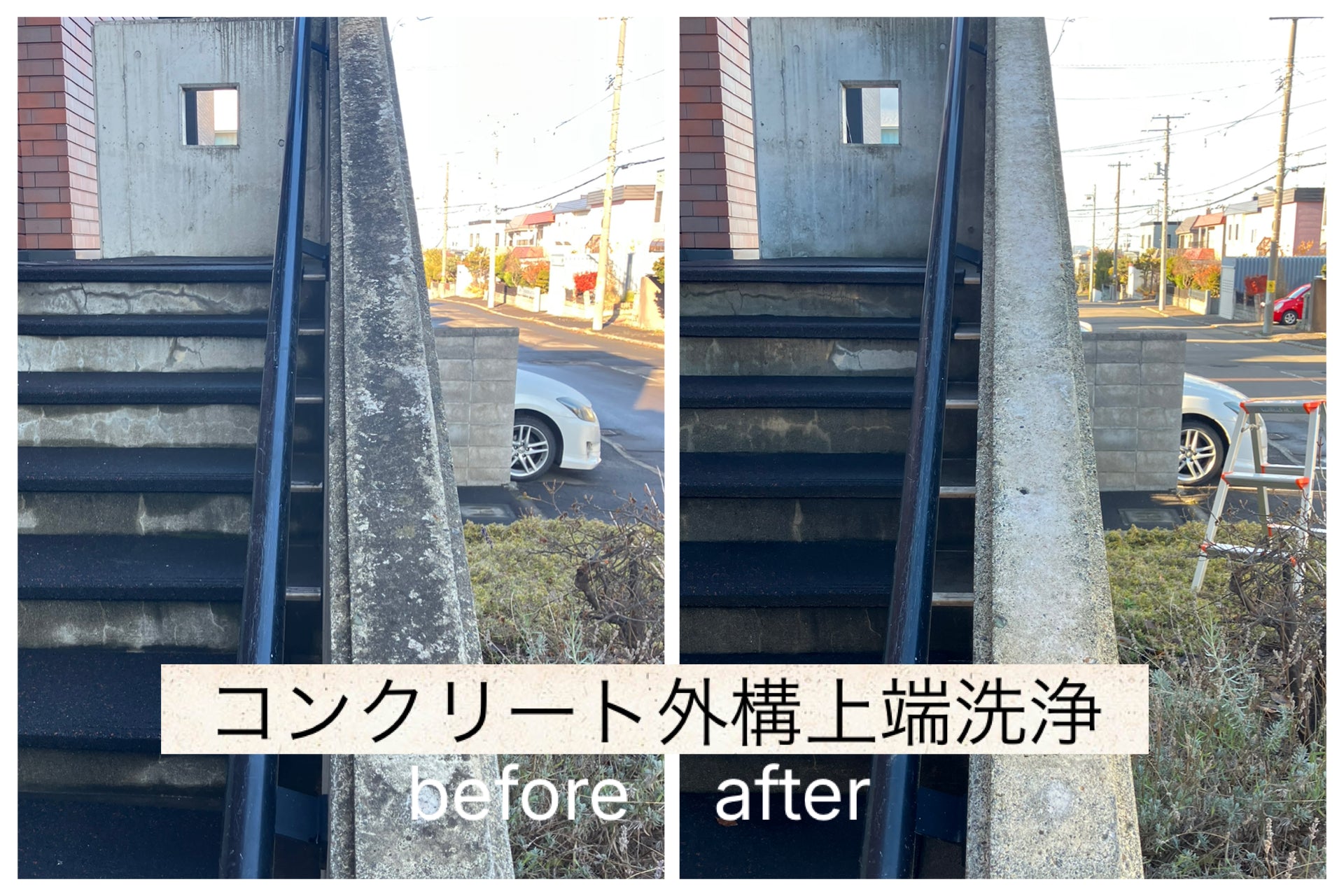 【洗浄事例】コンクリート外構〜札幌市豊平区