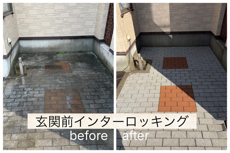 【洗浄事例】インターロッキング洗浄〜札幌市西区