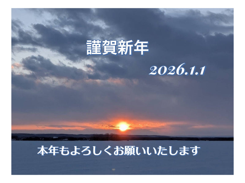 新年のご挨拶　札幌外壁洗浄KIRAMEKI