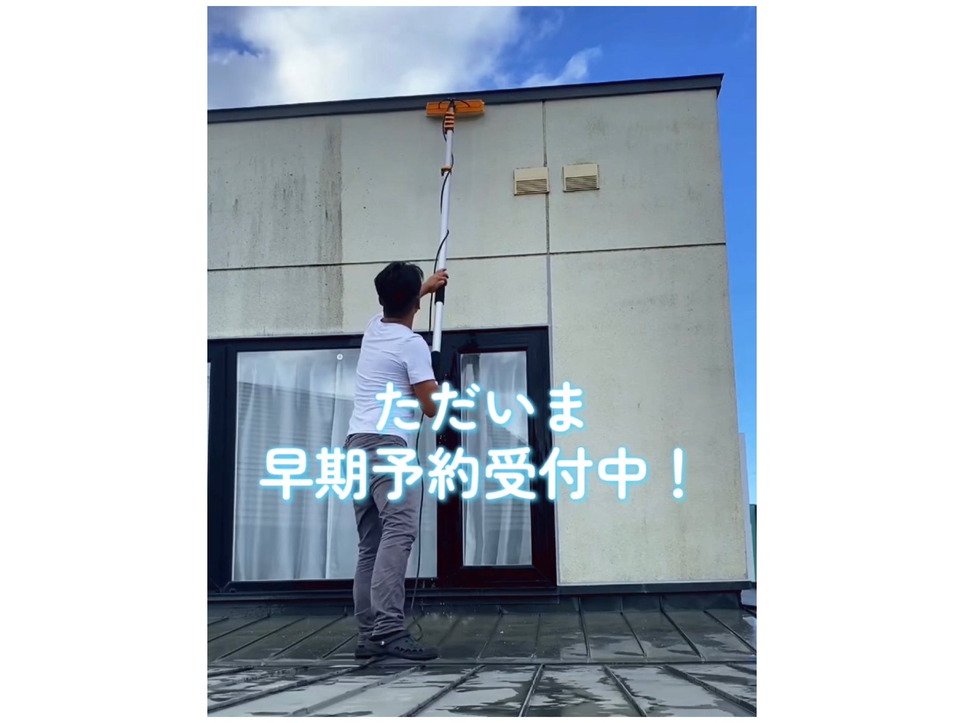 【お知らせ】２０%OFF！早期予約受付中〜札幌外壁洗浄