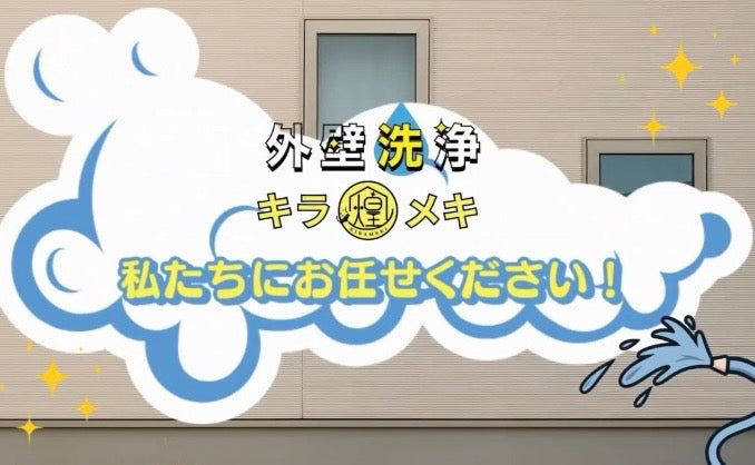 【お知らせ】テレビCM放送中！札幌外壁洗浄〜テレビ北海道 TVh